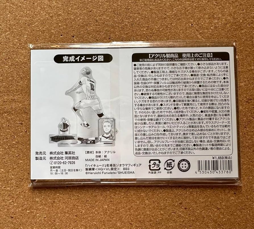 飯綱掌 ハイキューVリーグ名場面ジオラマフィギュアアクリルスタンド